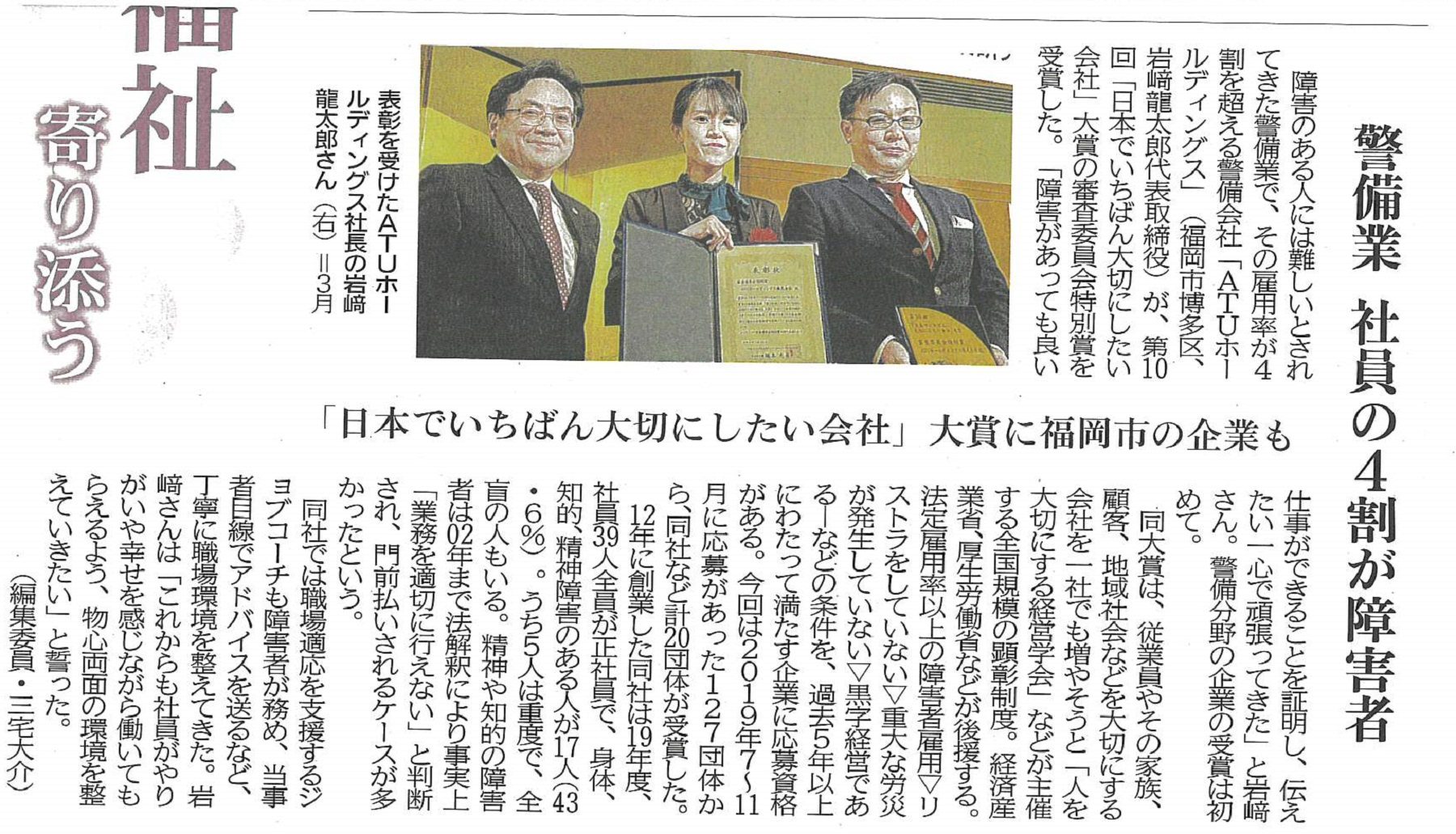 ATU,西日本新聞、日本でいちばん大切にしたい会社